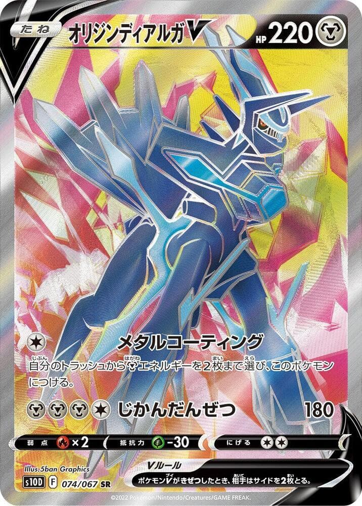 Origin Dialga V