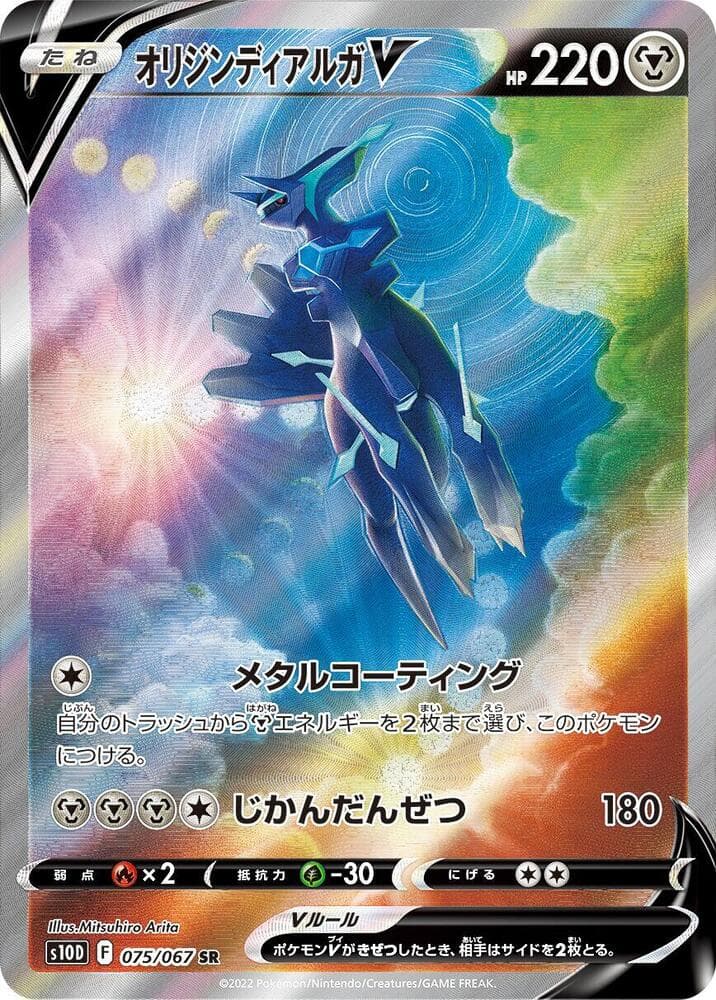 Origin Dialga V