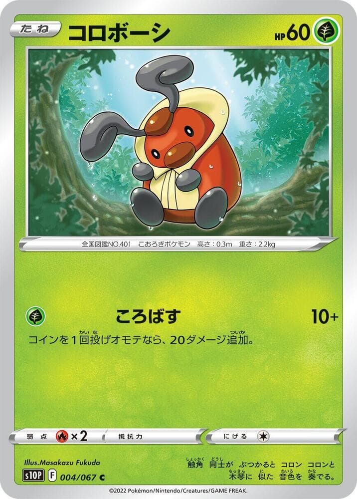 Kricketot, catalogue front