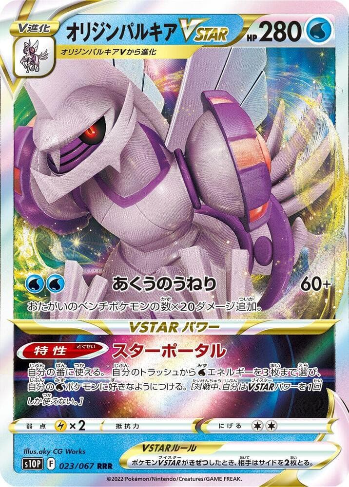 Origin Palkia VSTAR