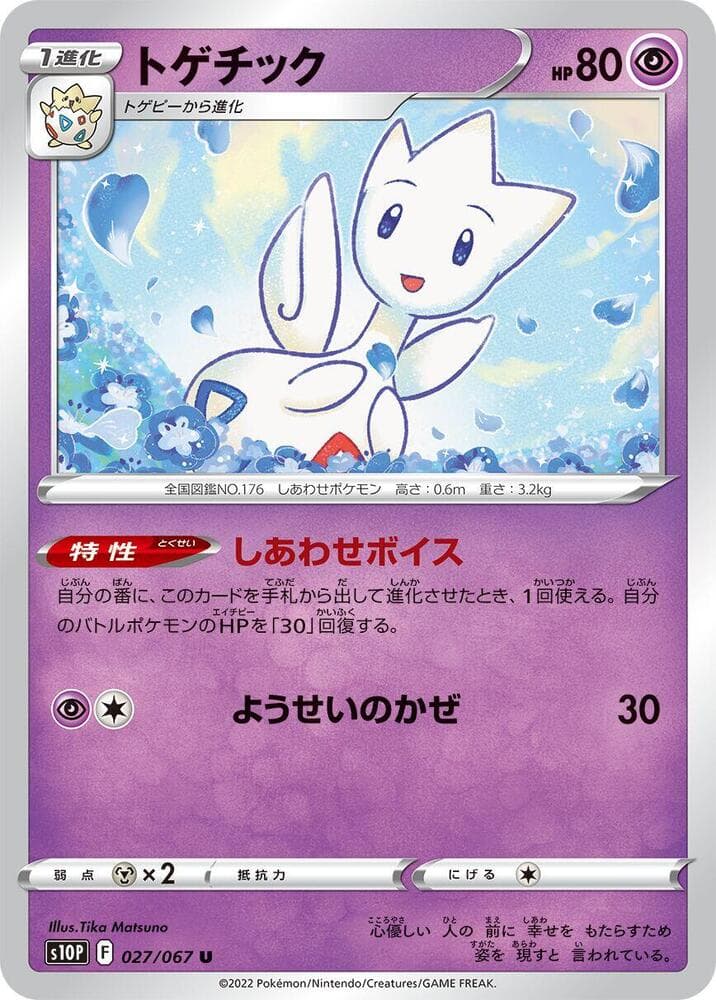 Togetic, catalogue front