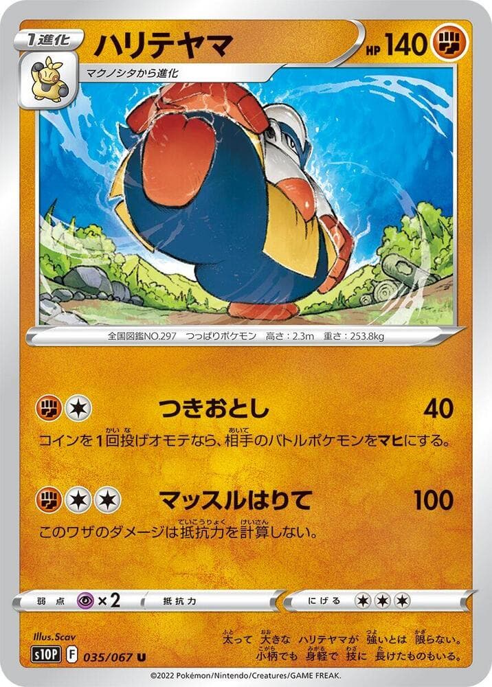 Hariyama, catalogue front