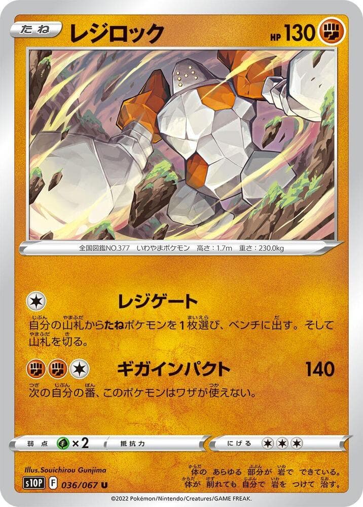 Regirock, catalogue front