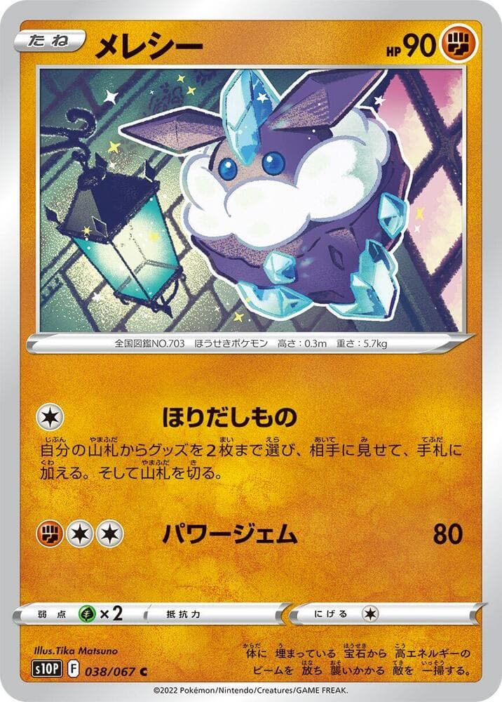 Dedenne
