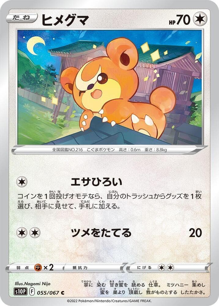 Teddiursa, catalogue front