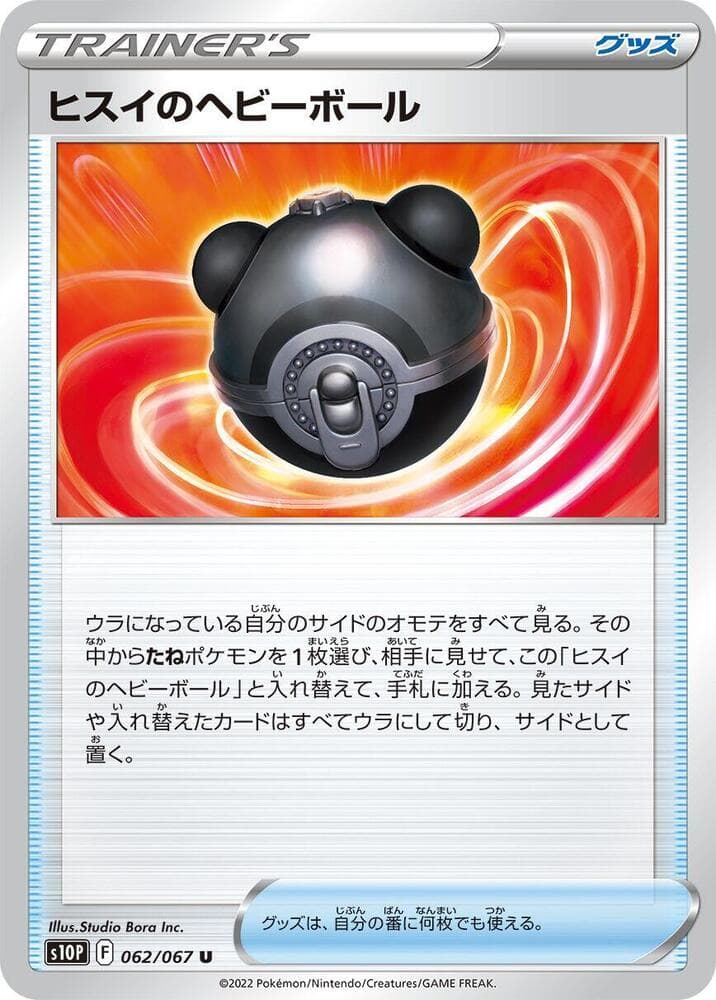 Hisuian Heavy Ball, catalogue front