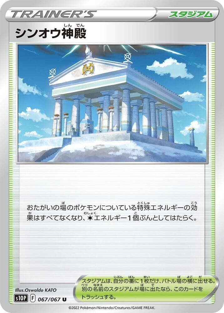 Temple of Sinnoh, catalogue front