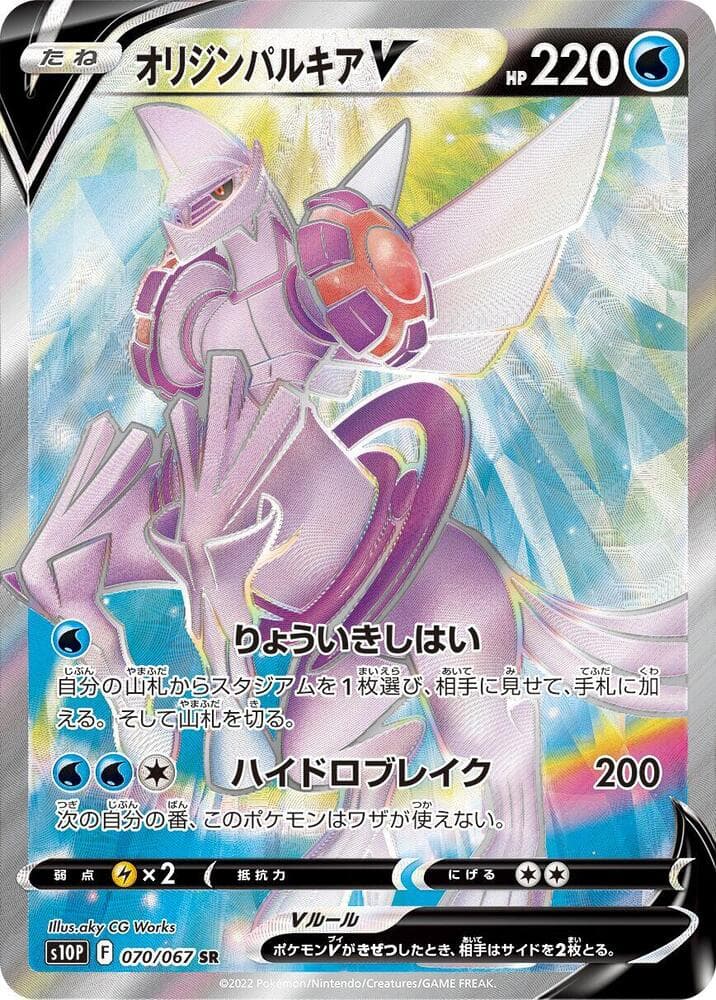 Origin Palkia V