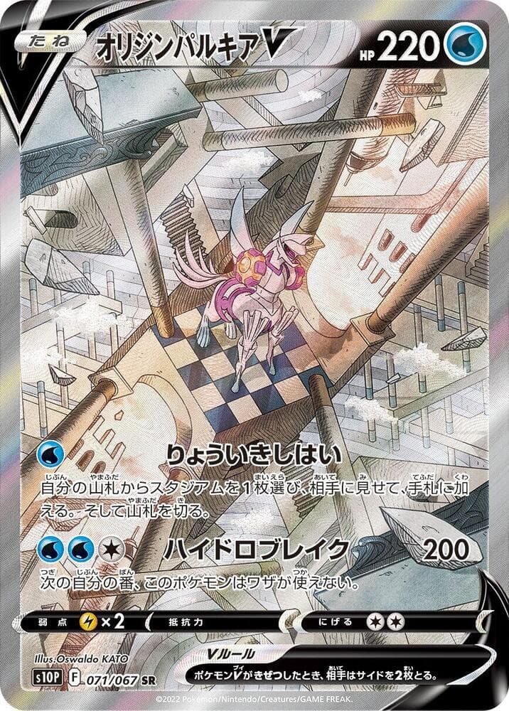 Origin Palkia V