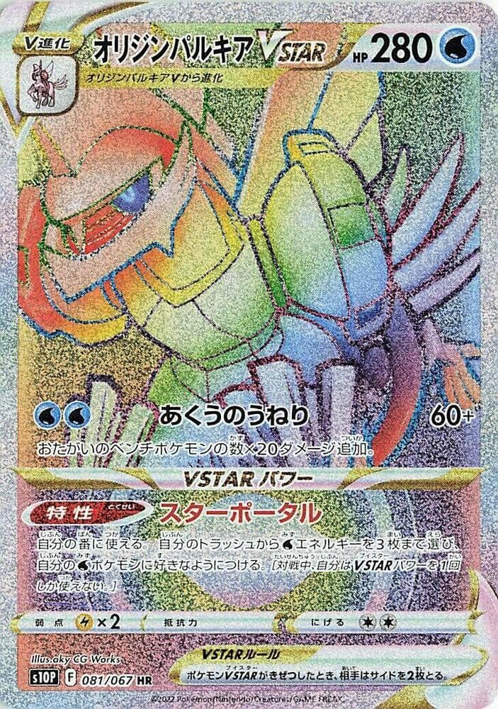 Origin Palkia VSTAR
