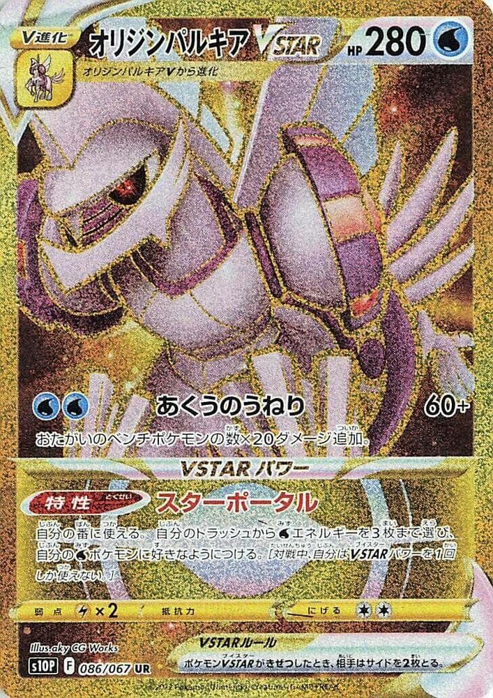 Origin Palkia VSTAR