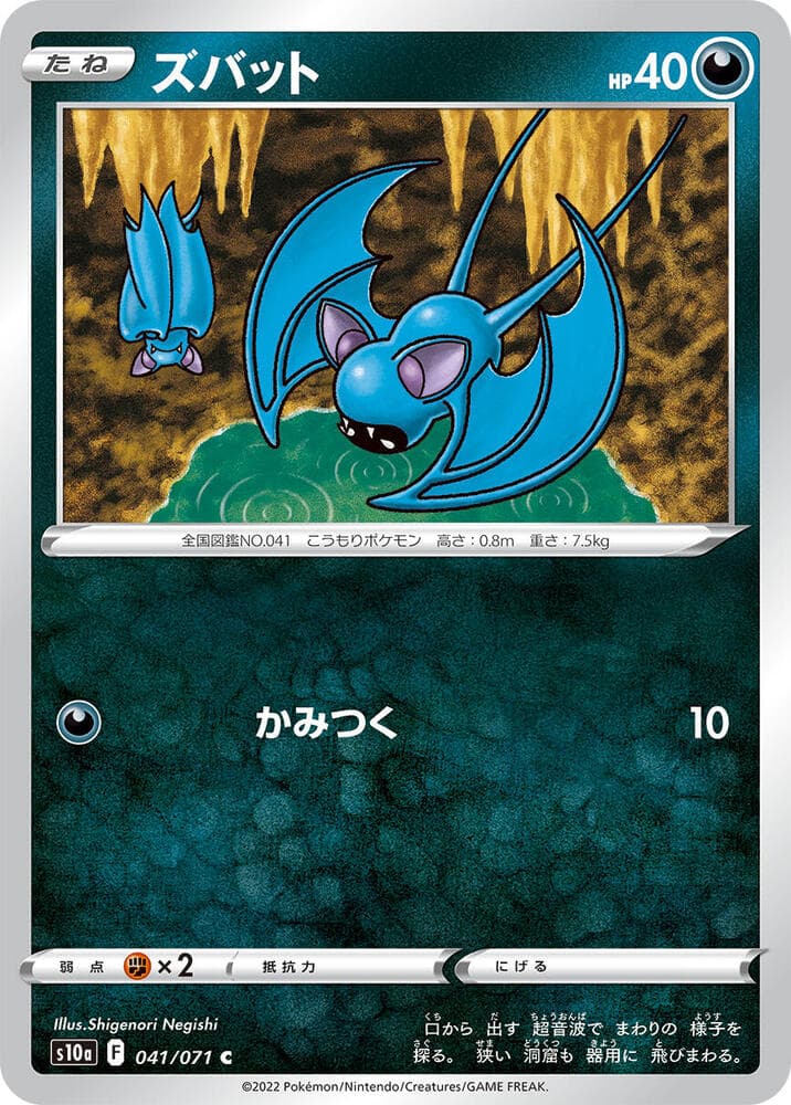 Zubat