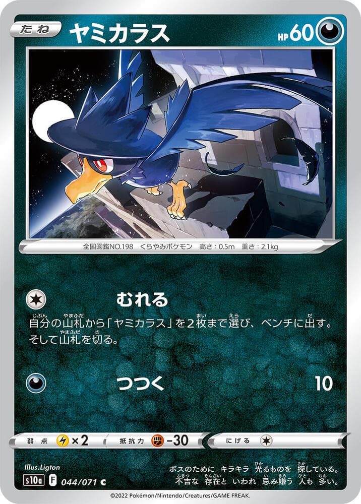 Murkrow, catalogue front