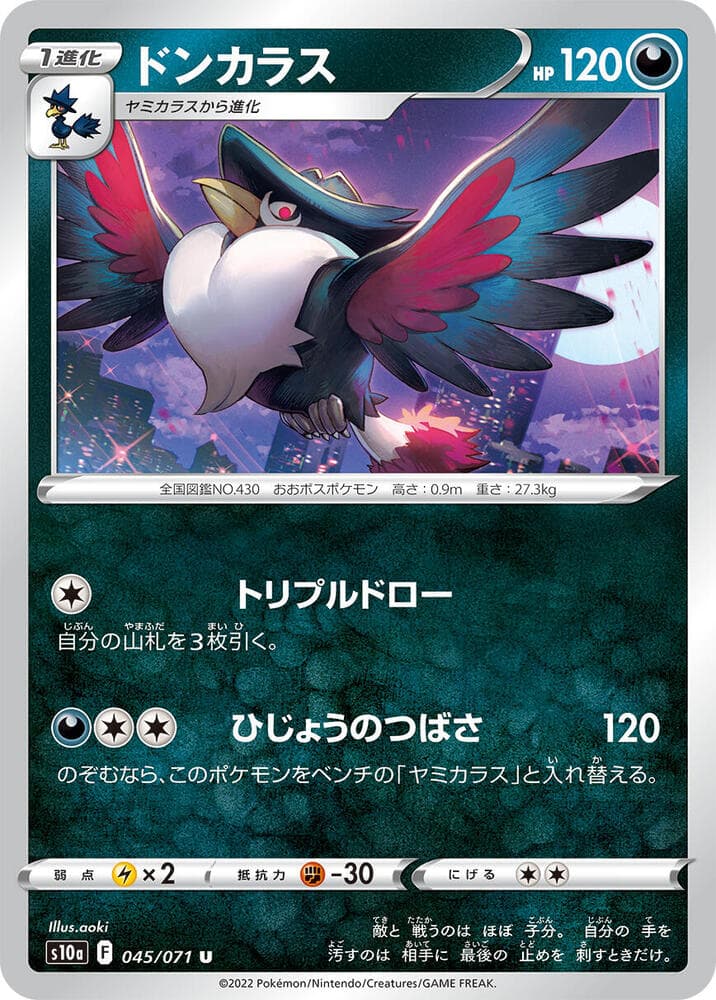Honchkrow, catalogue front