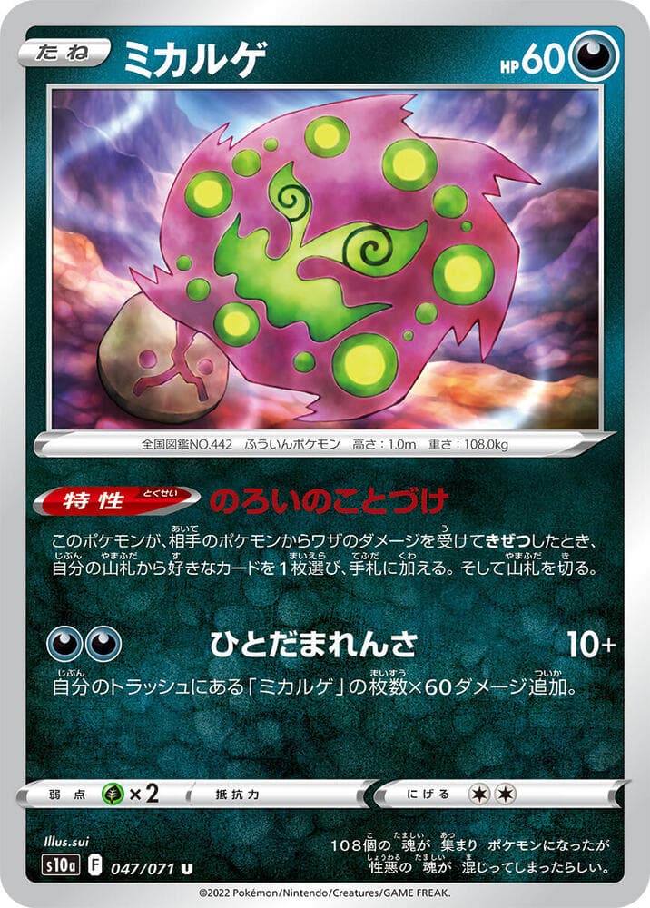 Spiritomb, catalogue front