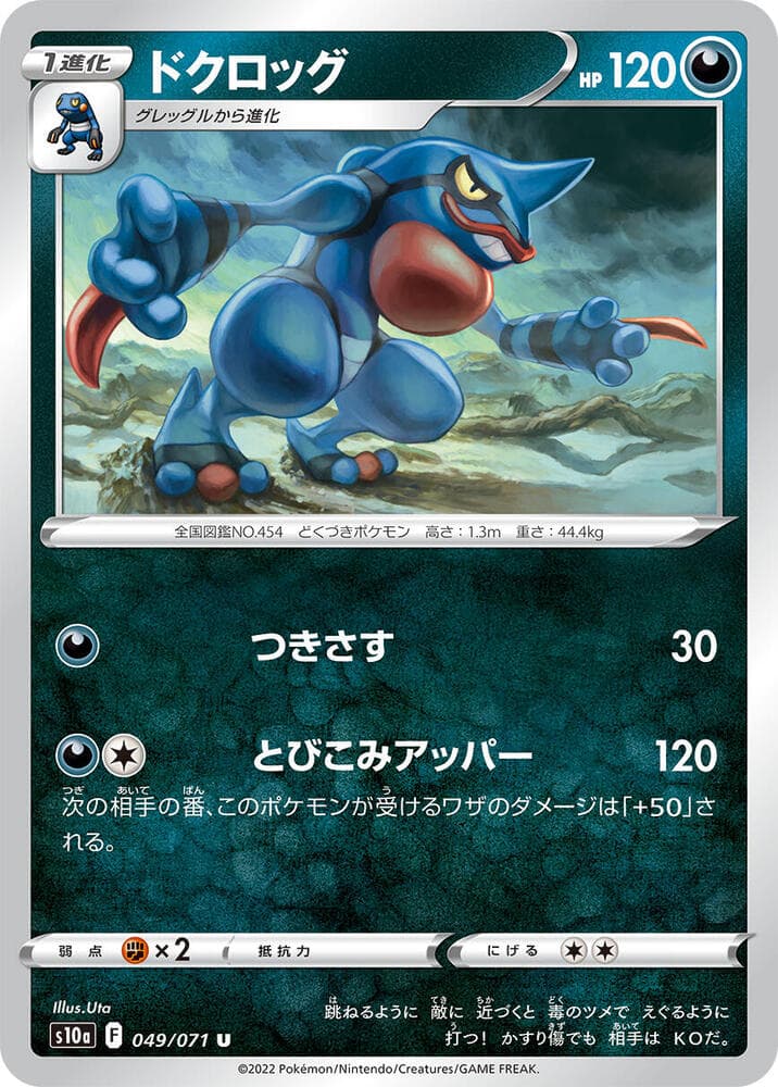 Toxicroak
