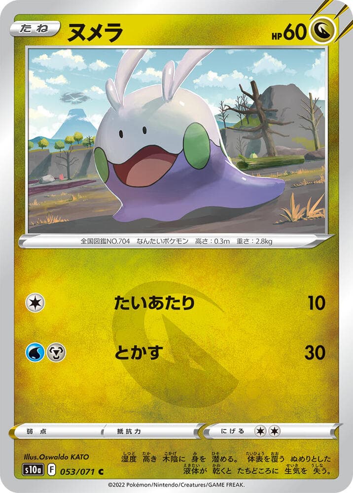 Goomy, catalogue front