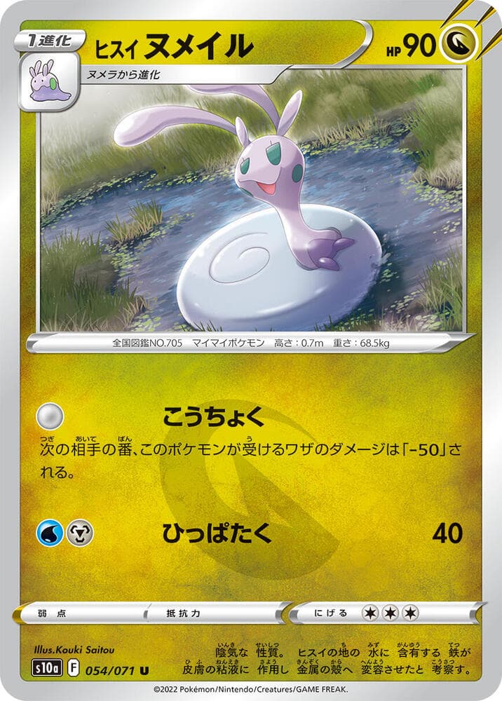 Hisuian Sliggoo, catalogue front