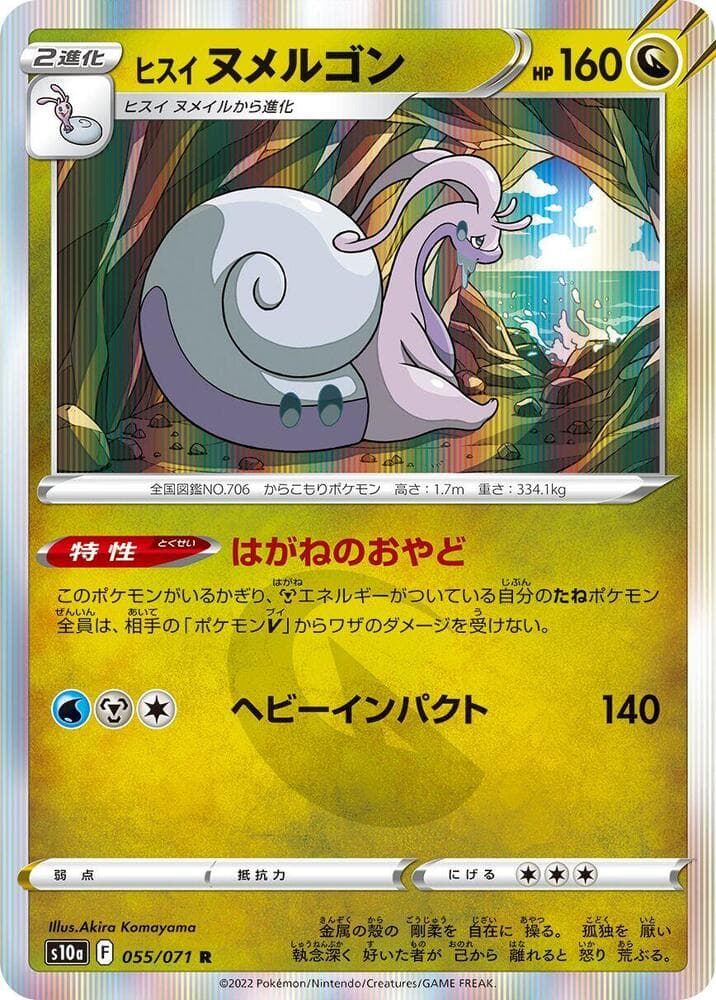 Hisuian Goodra, catalogue front