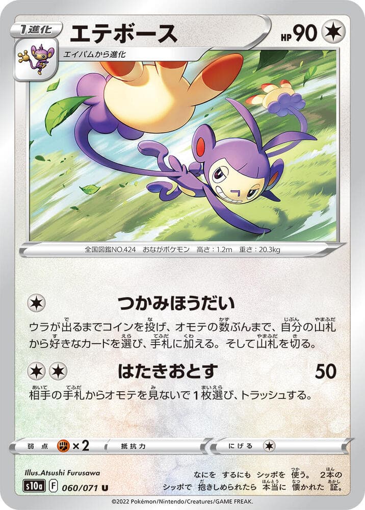 Ambipom