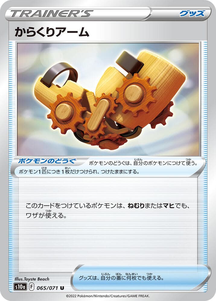 Automated Arm