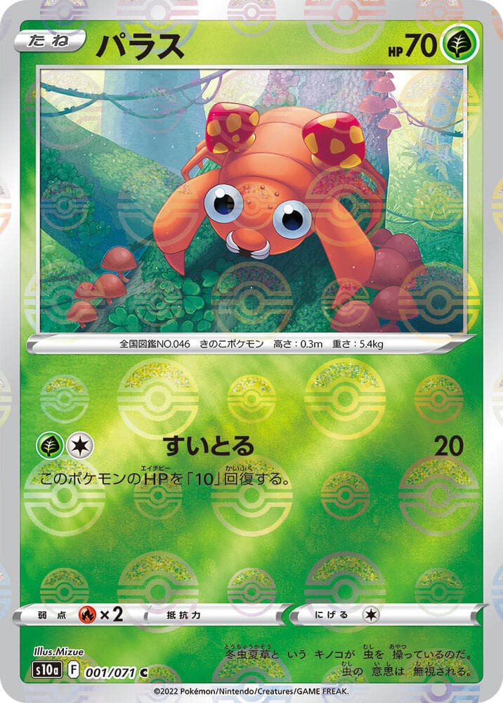 Paras Holofoil, catalogue front