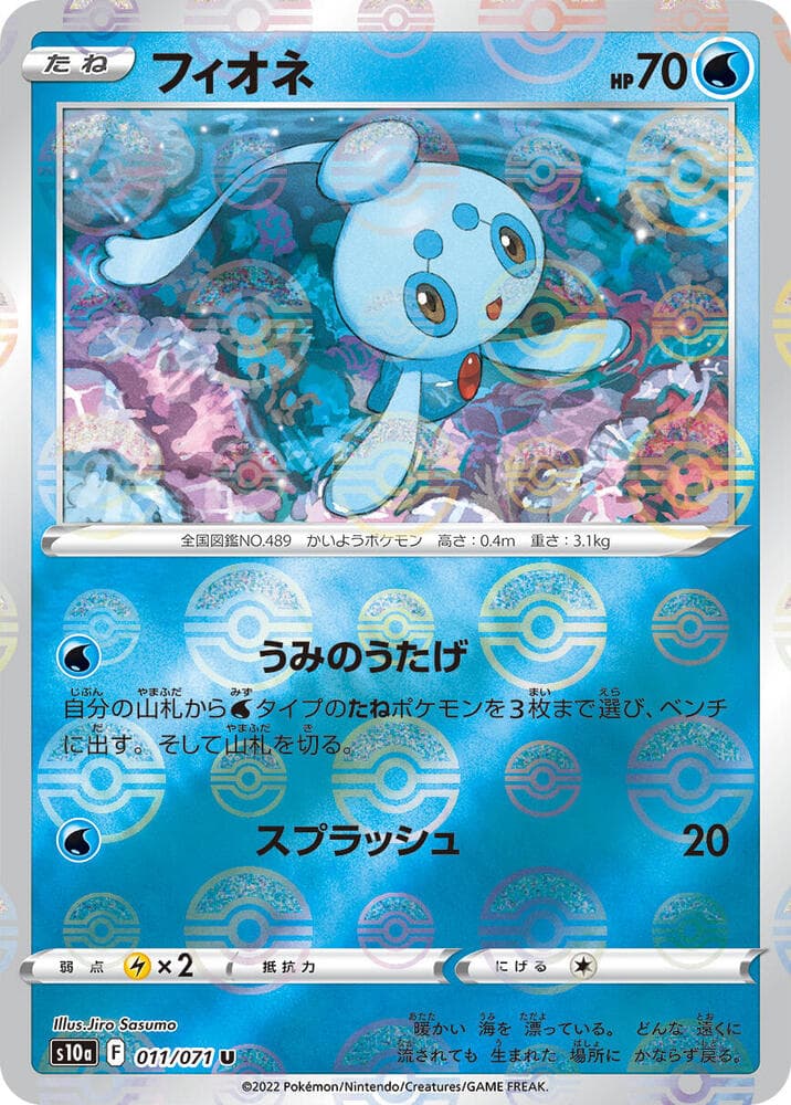 Phione Holofoil, catalogue front
