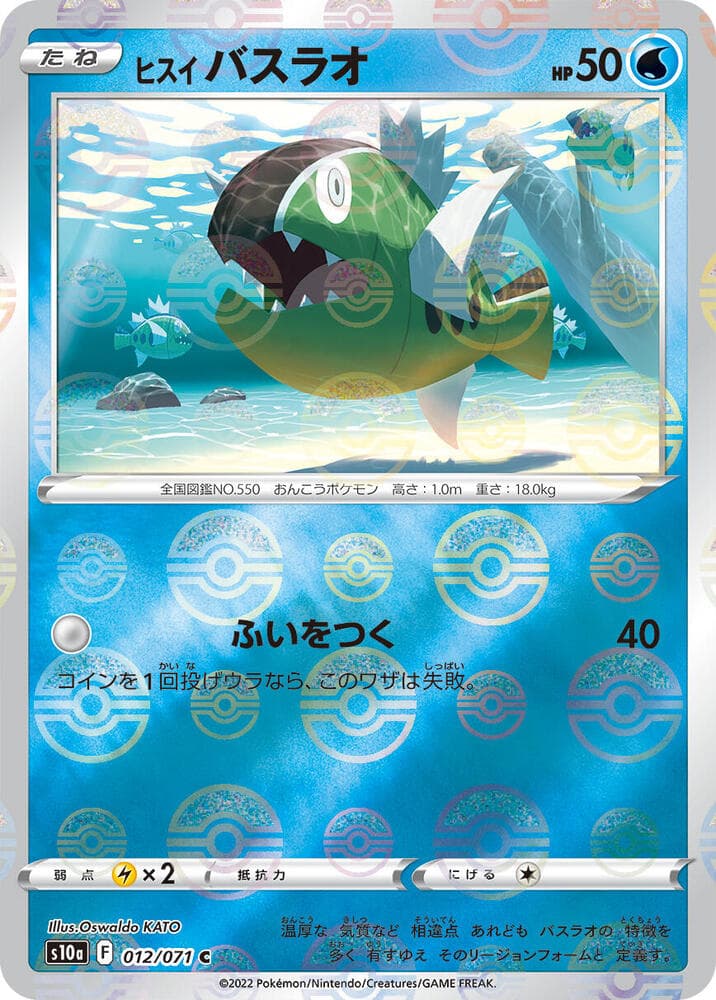 Hisuian Basculin Holofoil, catalogue front
