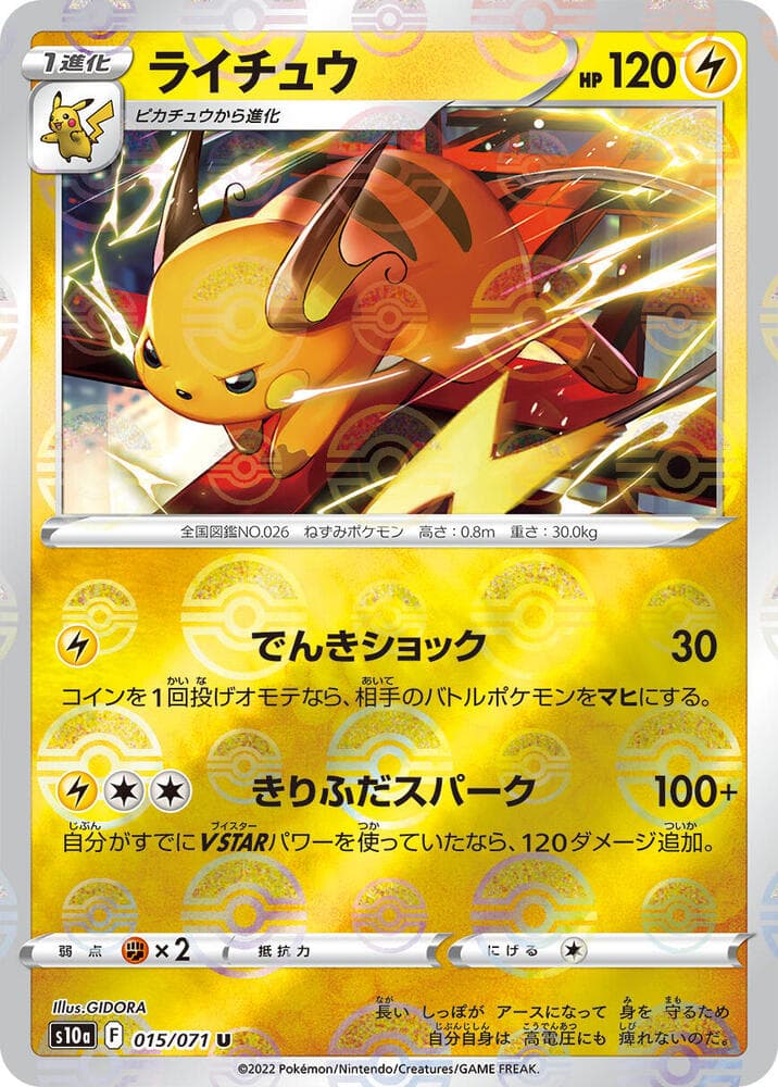 Raichu Holofoil, catalogue front