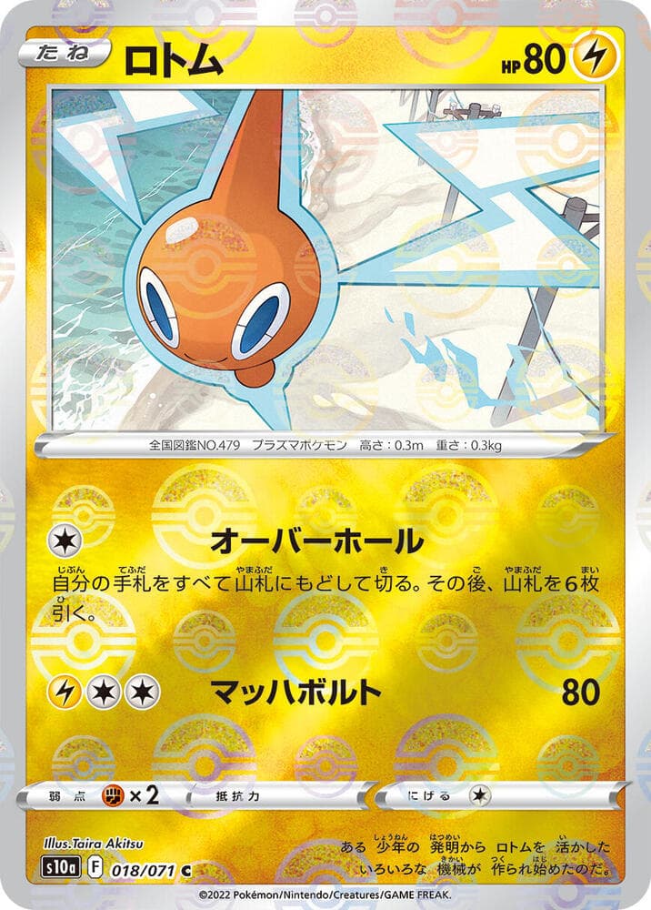 Rotom Holofoil, catalogue front