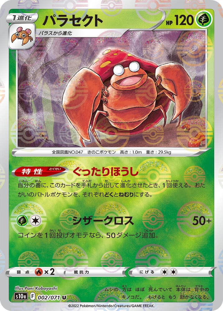 Parasect Holofoil, catalogue front