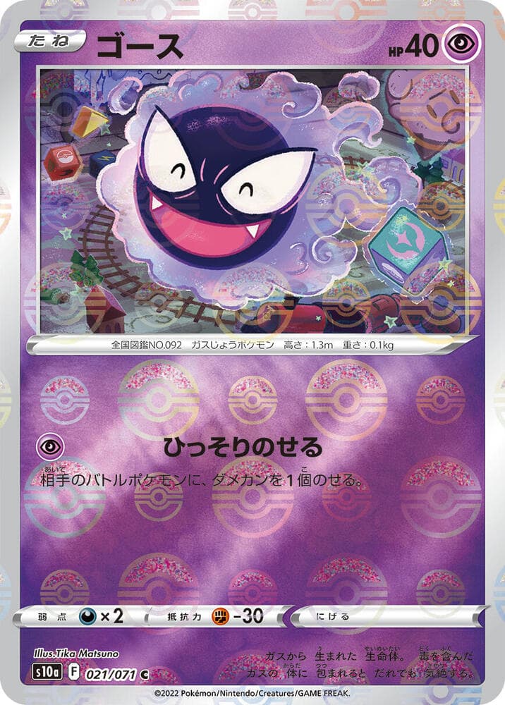 Gastly Holofoil, catalogue front