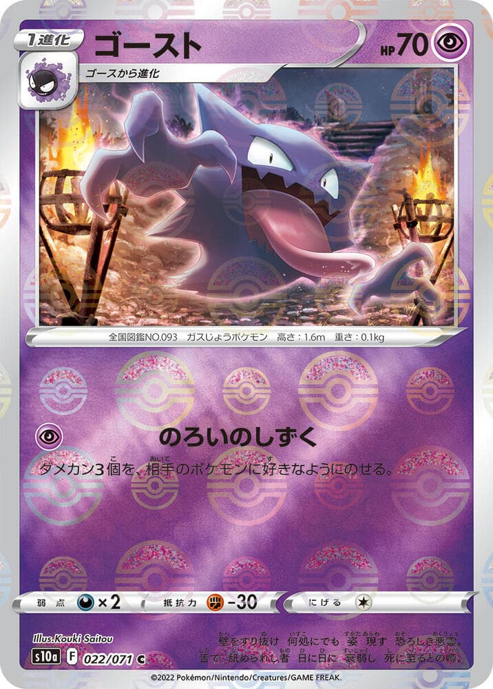 Haunter Holofoil, catalogue front