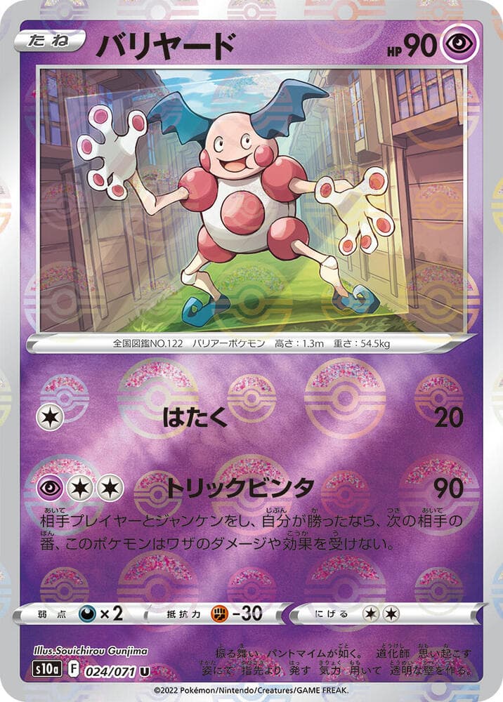 Mr Mime Holofoil, catalogue front