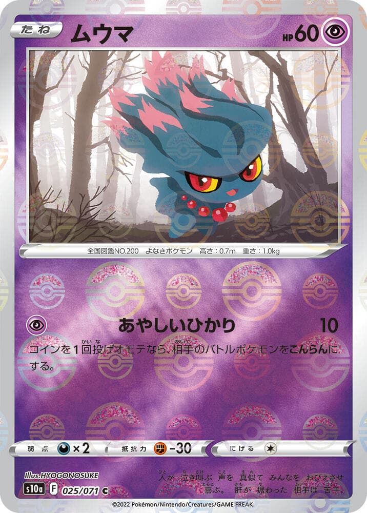 Misdreavus Holofoil, catalogue front