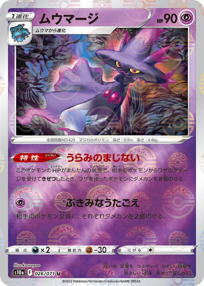 Mismagius Holofoil, catalogue front