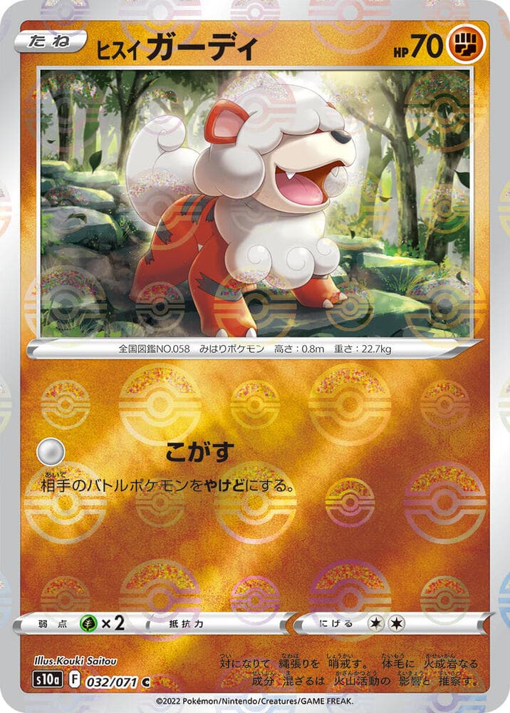 Hisuian Growlithe Holofoil, catalogue front