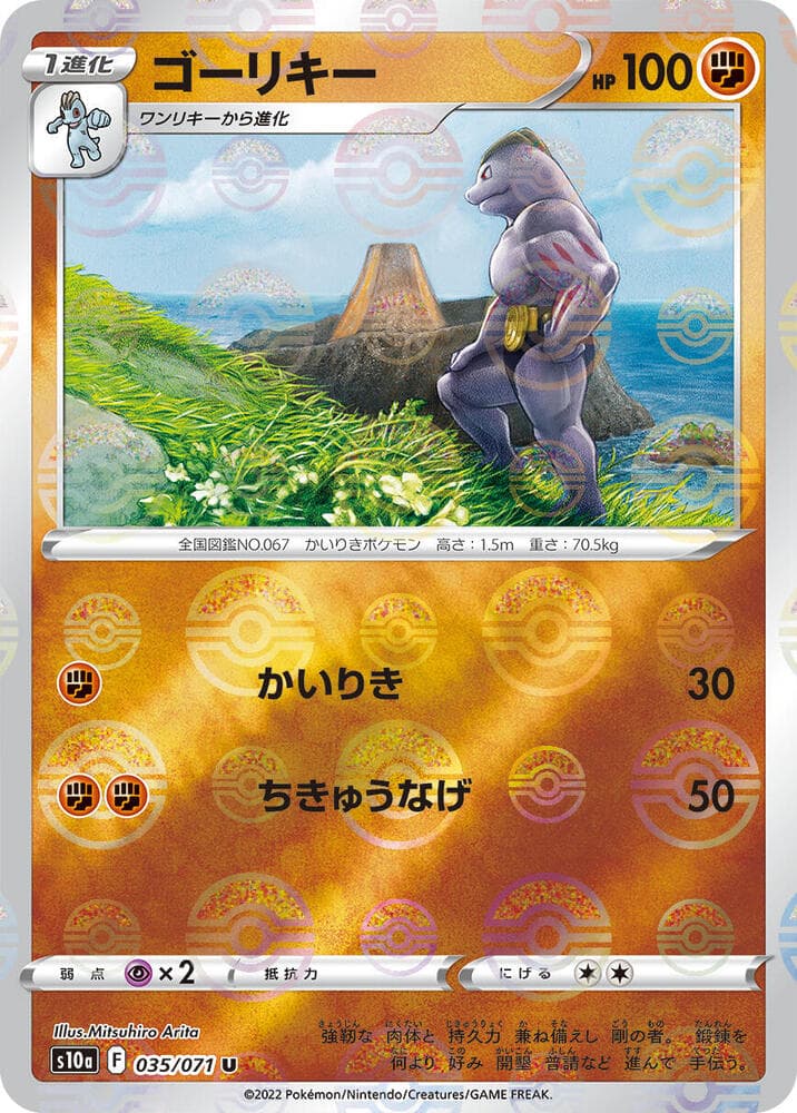 Machoke Holofoil, catalogue front