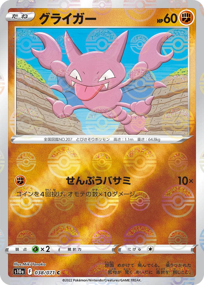 Gligar Holofoil, catalogue front