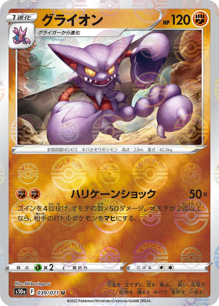 Gliscor Holofoil, catalogue front
