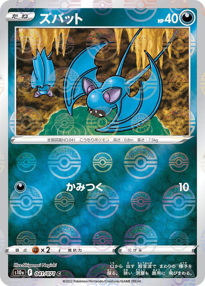 Zubat Holofoil, catalogue front