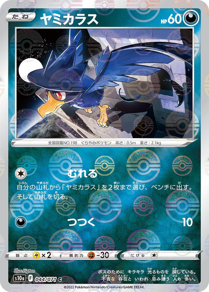 Murkrow Holofoil, catalogue front