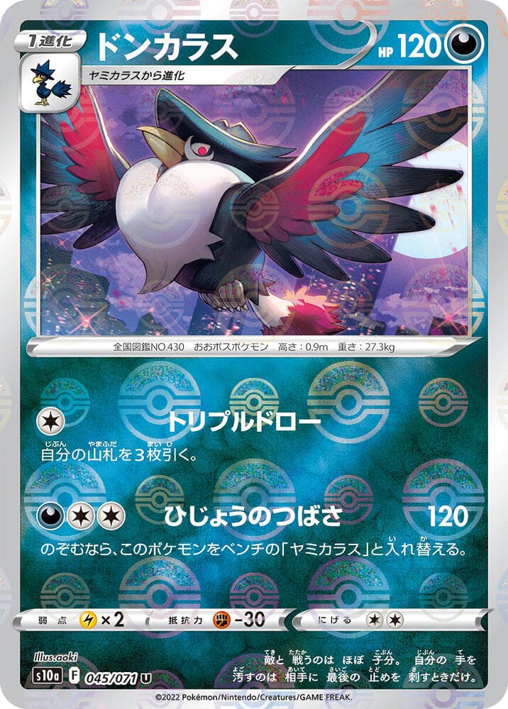 Honchkrow Holofoil, catalogue front