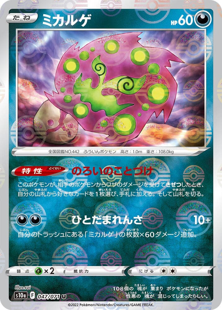 Spiritomb Holofoil, catalogue front