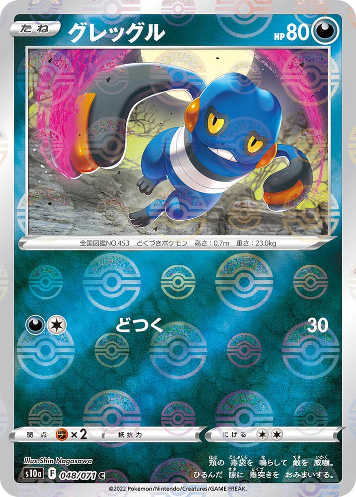 Croagunk Holofoil