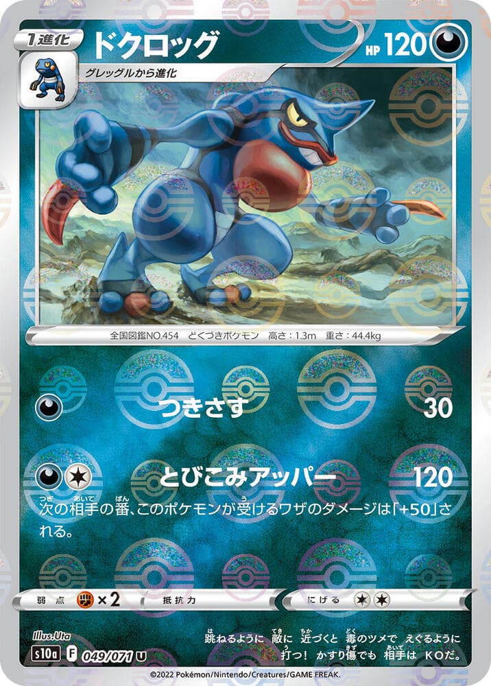 Toxicroak Holofoil, catalogue front