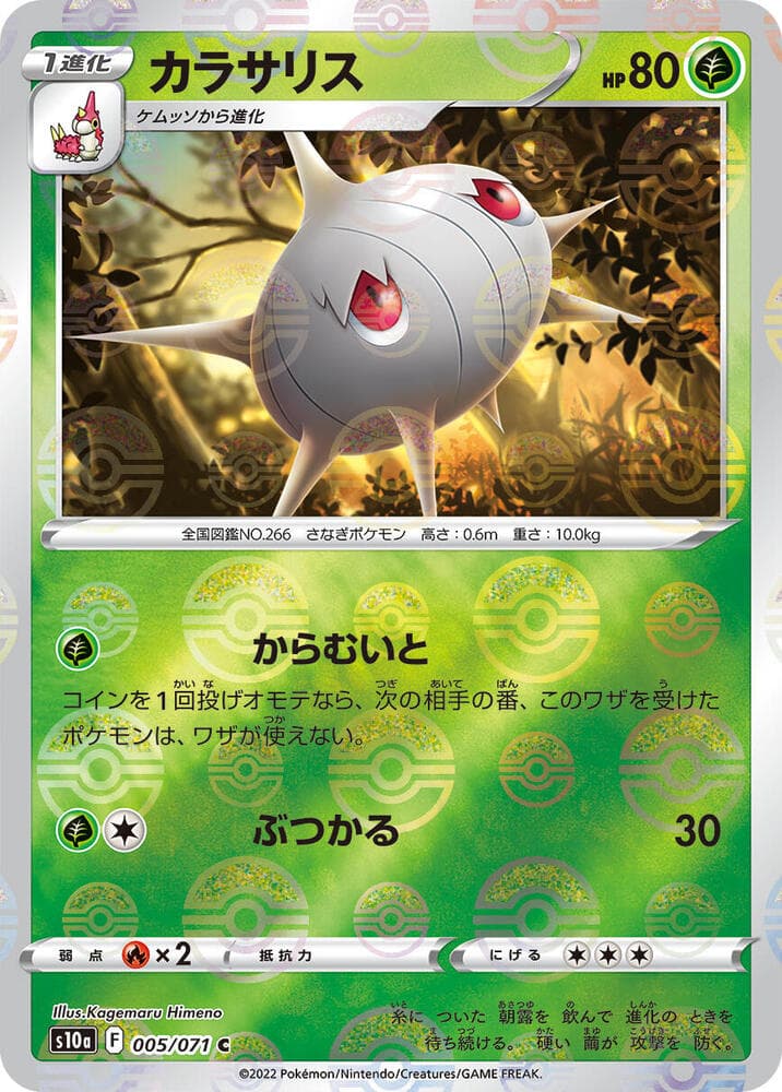 Silcoon Holofoil, catalogue front