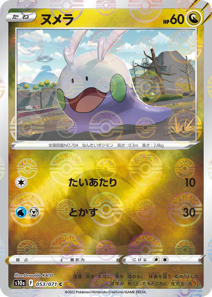 Goomy Holofoil, catalogue front