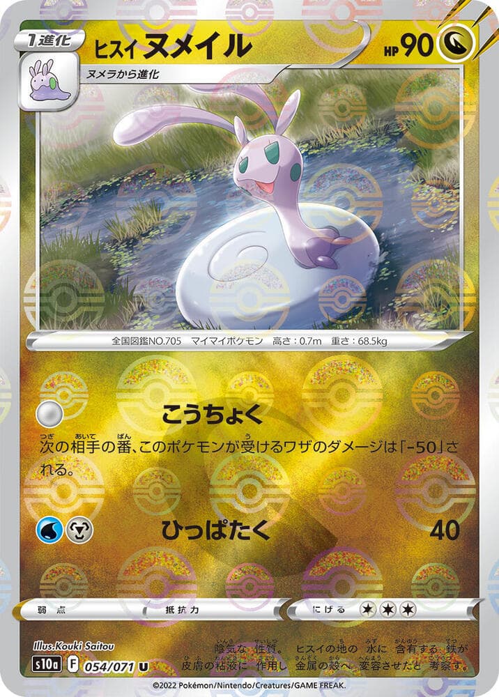 Hisuian Sliggoo Holofoil, catalogue front