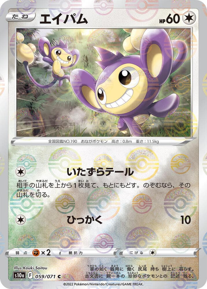 Aipom Holofoil